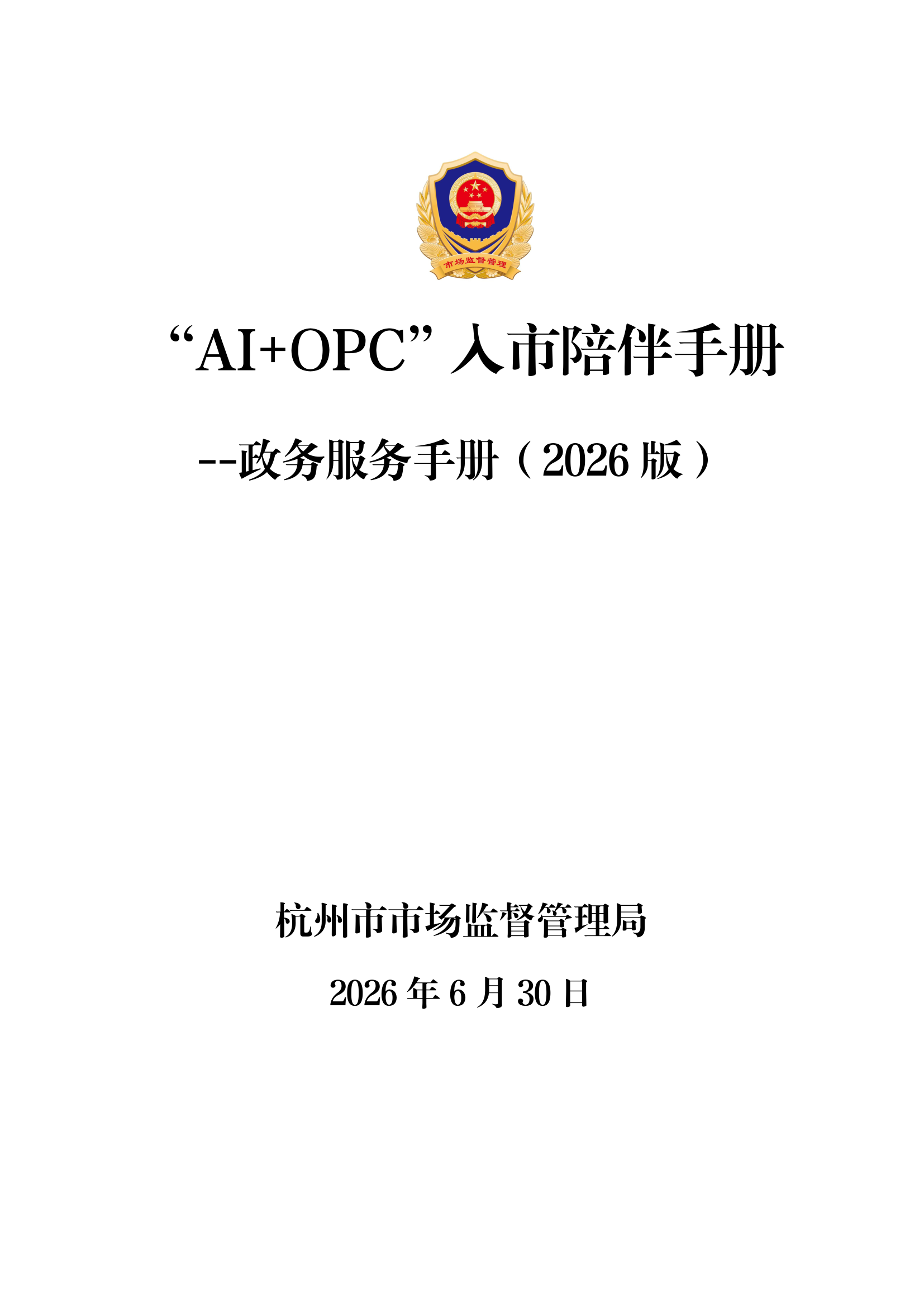 AI+OPC 入市陪伴手册